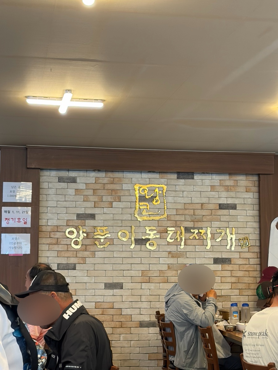 왕코양푼이동태찌개 사진 1