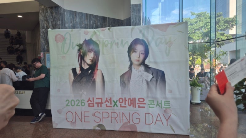 260627 심규선 X 안예은 대구 콘서트 어느봄날 One Spring Day 후기