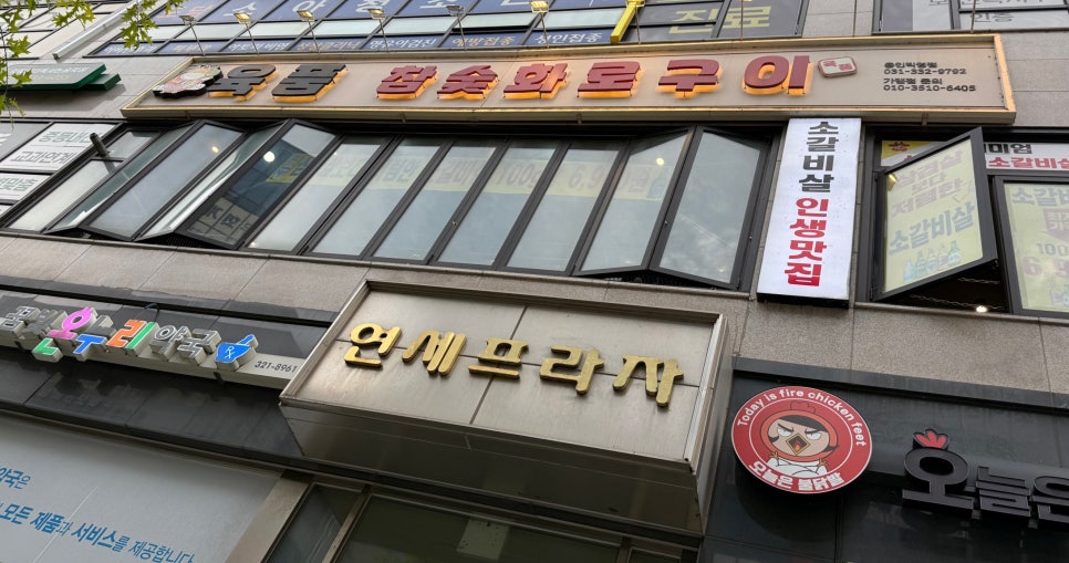 육품참숯화로구이 역북점 사진 1