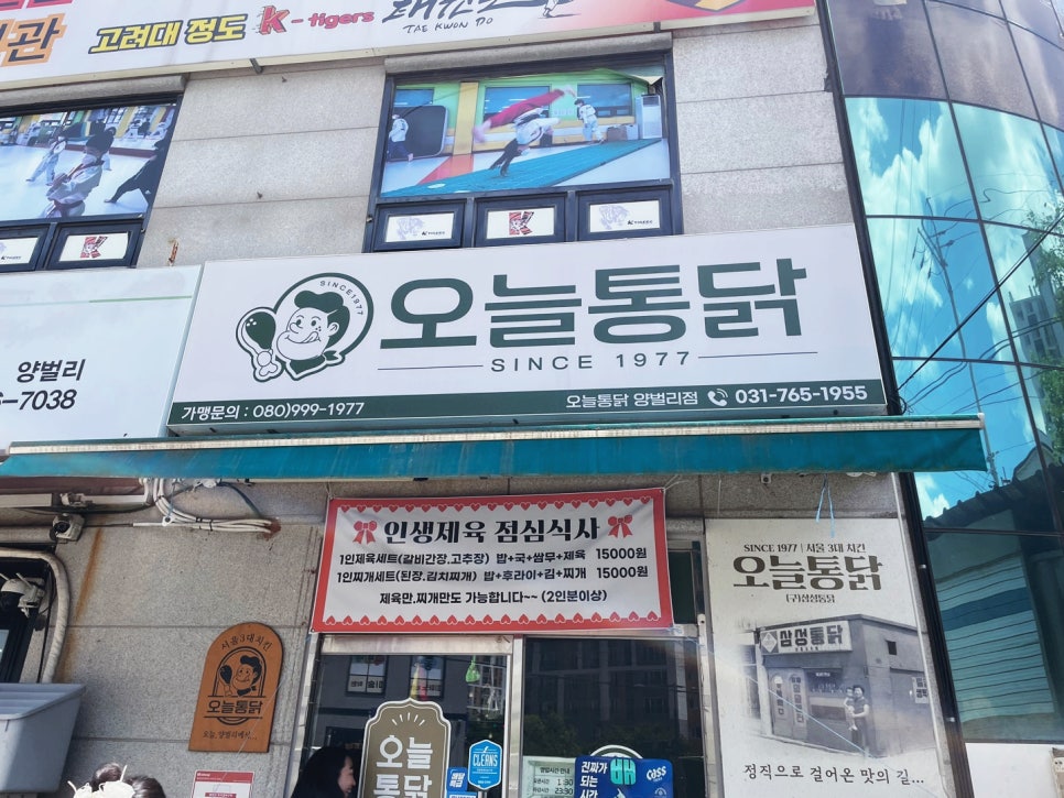 오늘통닭 양벌리점 사진 2
