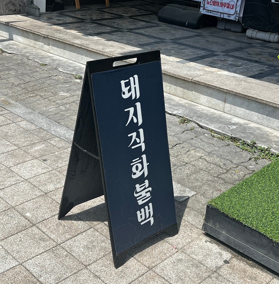 고을식당 사진 2