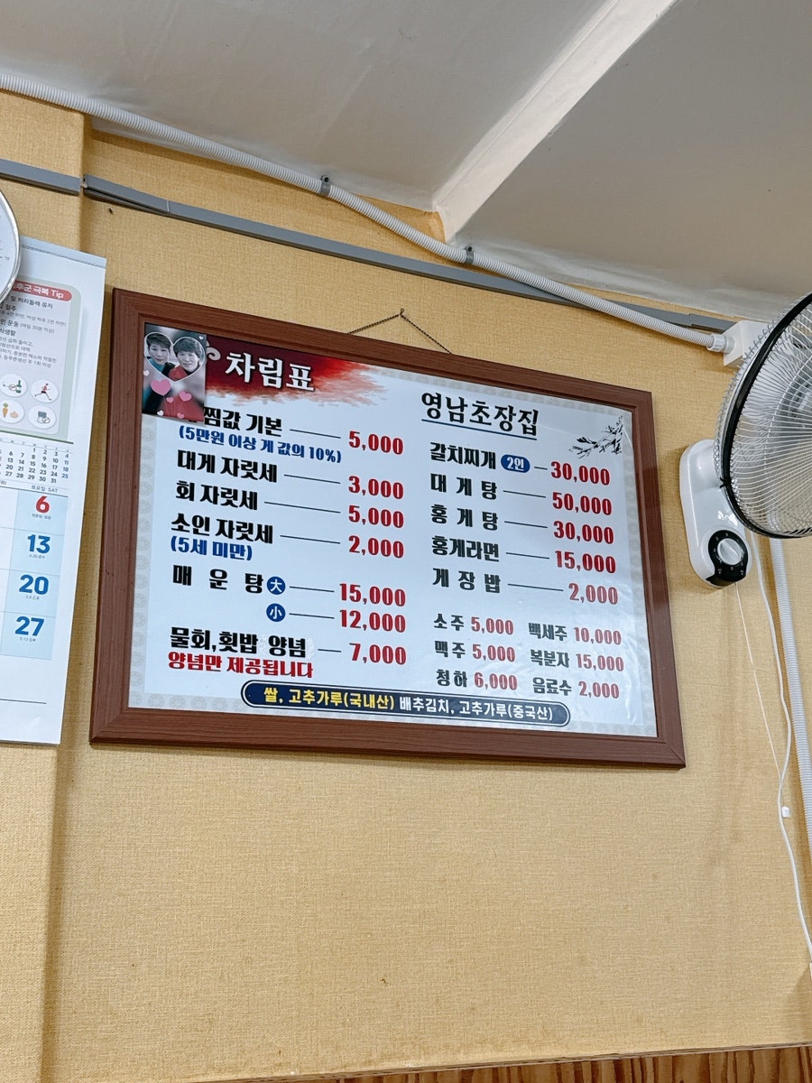 영남수산초장집 사진 5