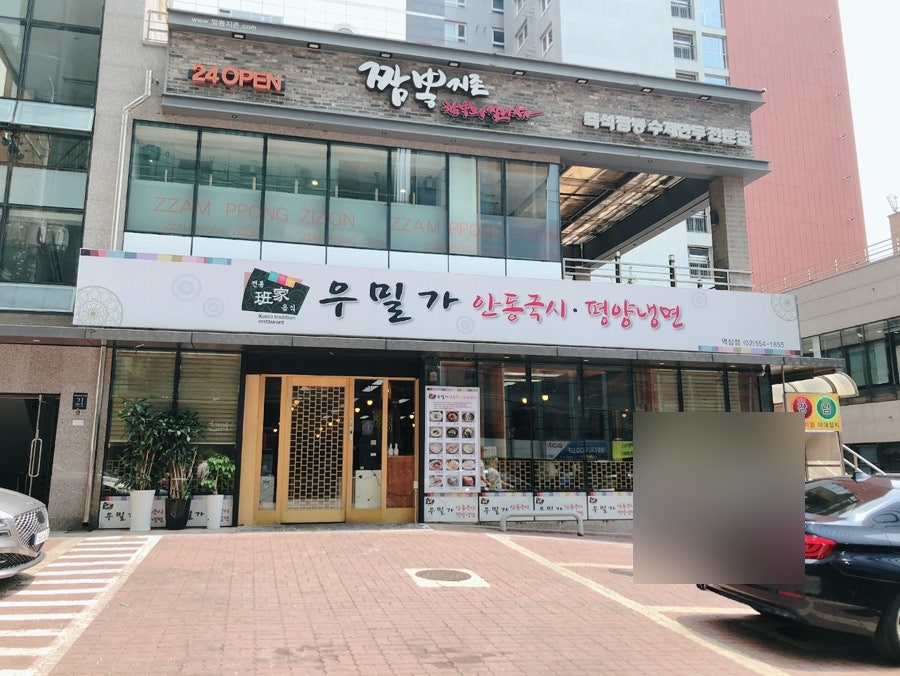 우밀가안동국시 역삼점 사진 1