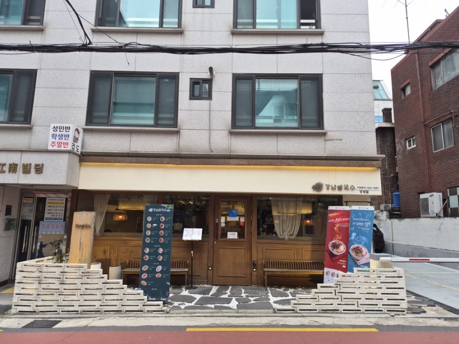 강남쌀국수 양재점 사진 1