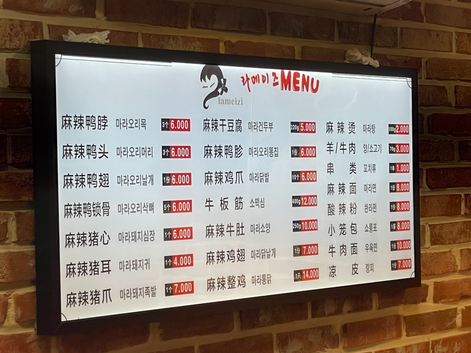 라메이즈 마라탕 사진 3