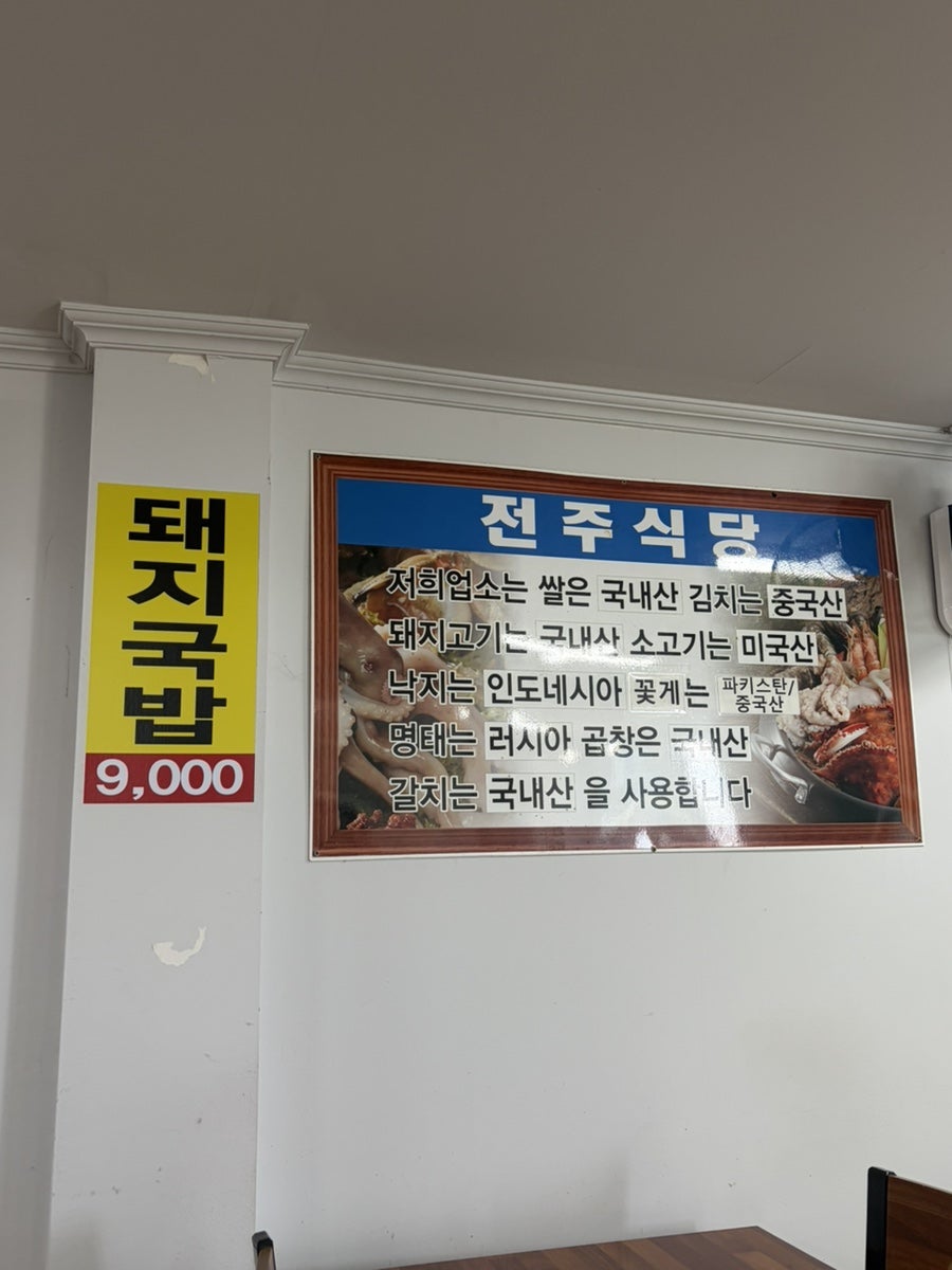 전주식당 사진 5