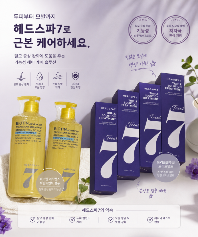 헤드스파7 트리트먼트, 샴푸 솔직 후기, 또간집 또살집 최저가 내돈내산 구매