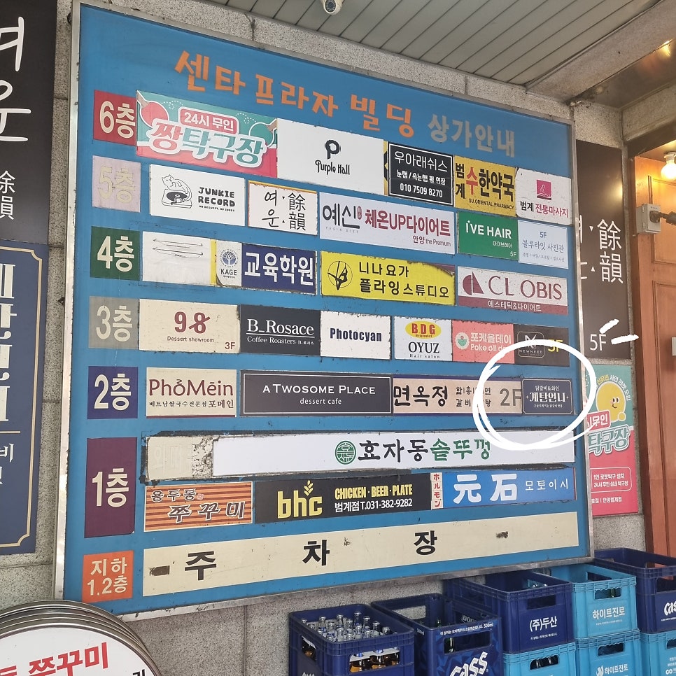 계탄언니 범계직영점 사진 3