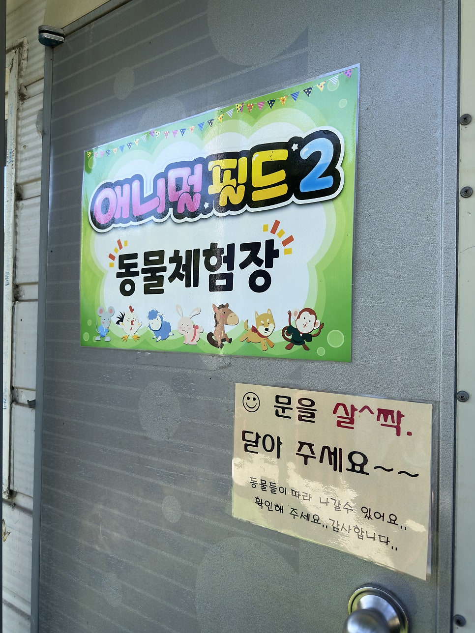 애니멀필드2 사진 3