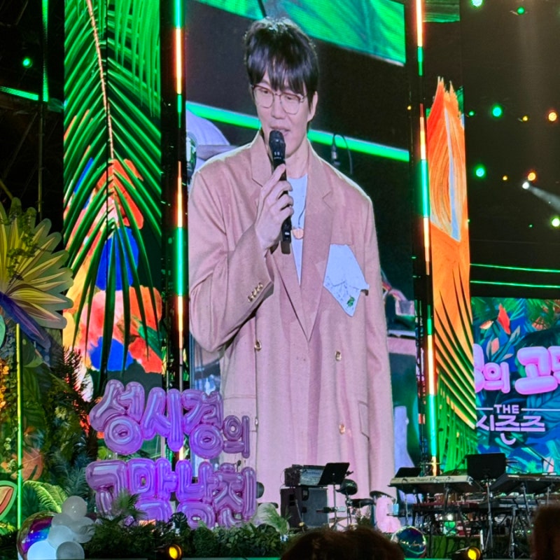 성시경의 고막남친 당첨 & 방청 후기 6/19 방송, 6/5 녹화 (더시즌즈 첫 야외공연 / 성시경, 이은....