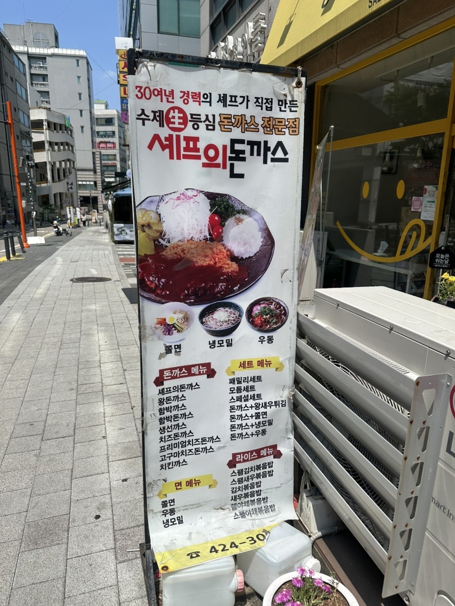 셰프의돈까스 의왕점 사진 3