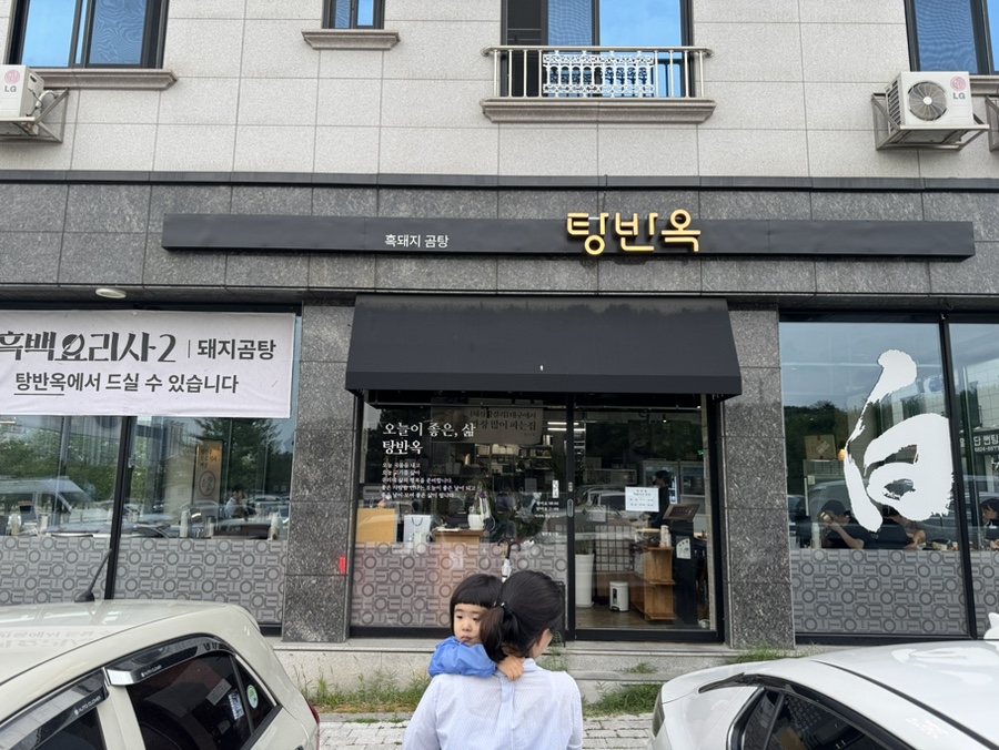 탕반옥 사진 4