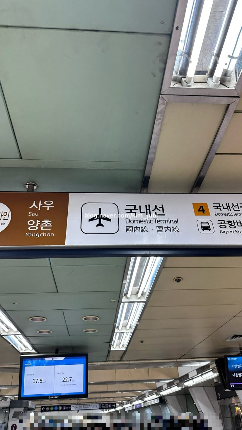 내돈내산: 김포공항 국내선 식당과 흡연실 정보