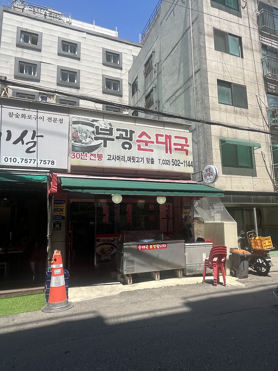 부광순대 사진 1
