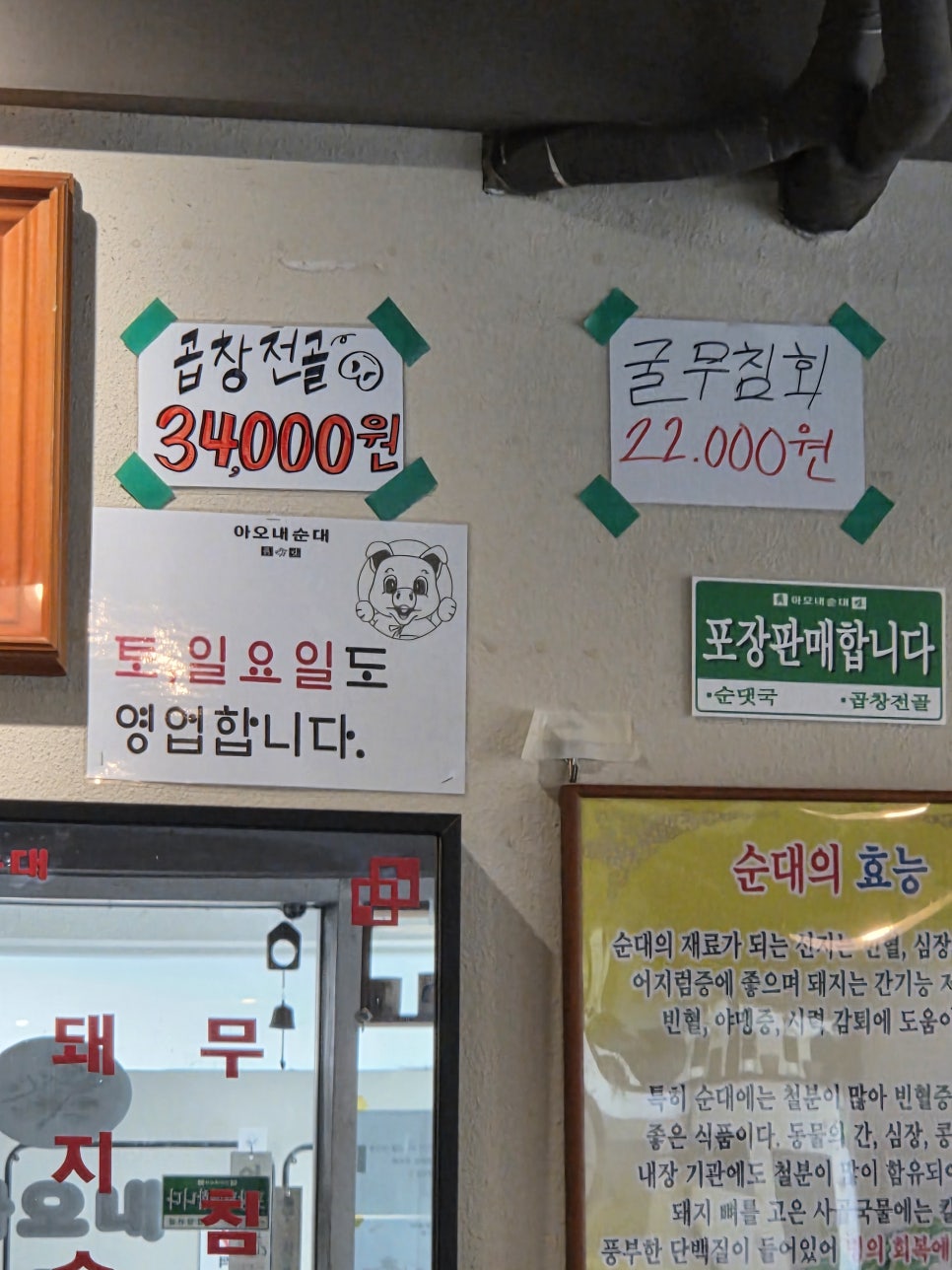 아오내순대 사진 6