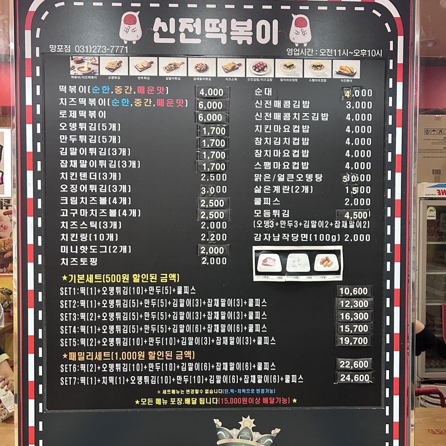 신전떡볶이 수원망포점 사진 5