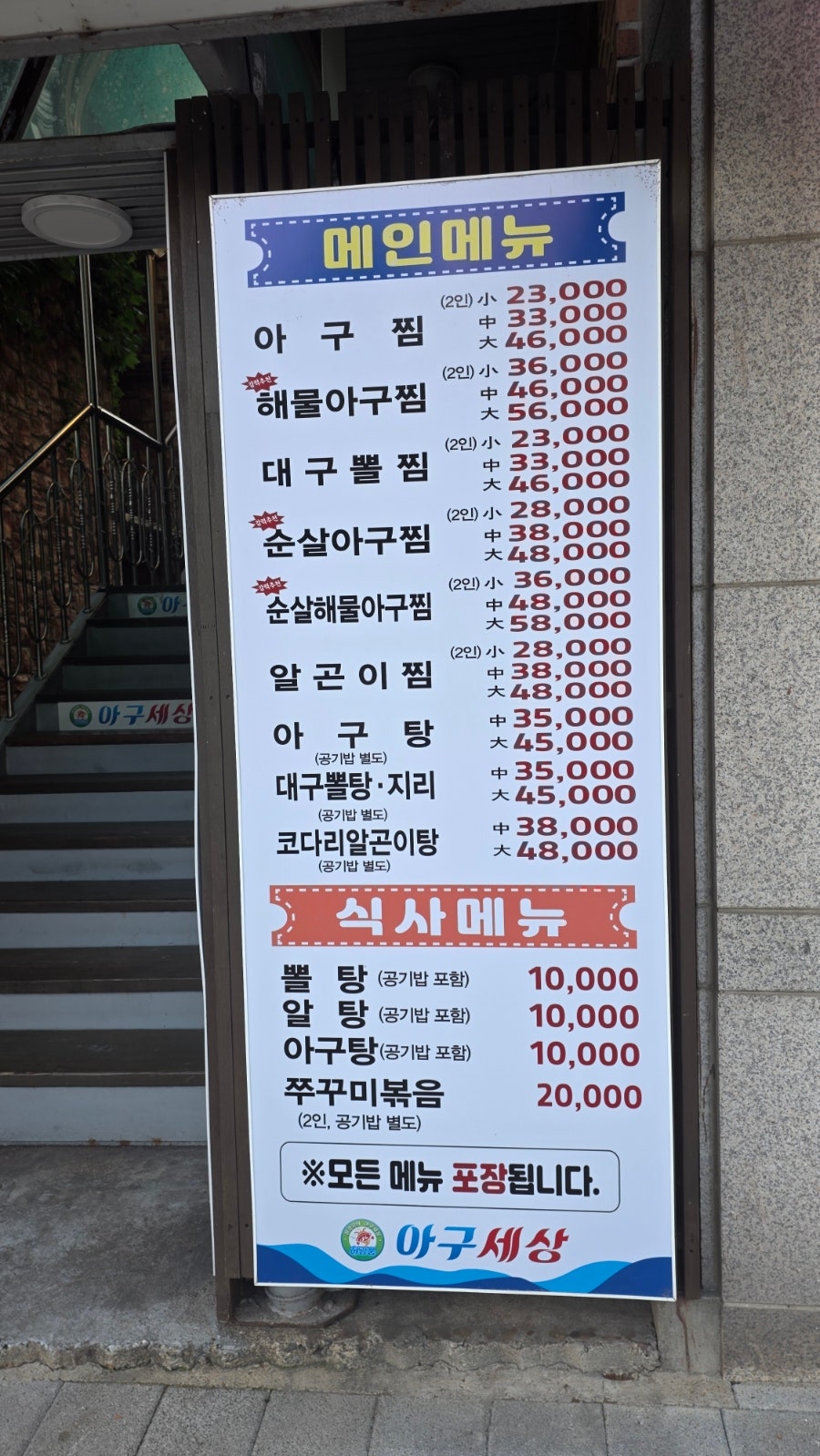 아구세상 오산점 사진 4