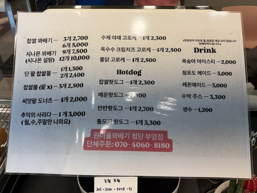 원더풀명품찹쌀꽈배기 신창점 사진 5