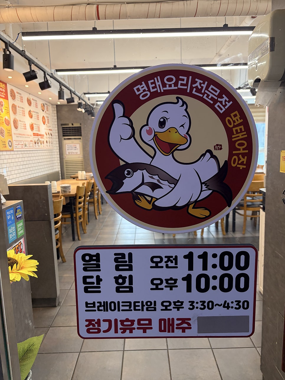 Myeongtaeeojang Gangiljeom photo 6