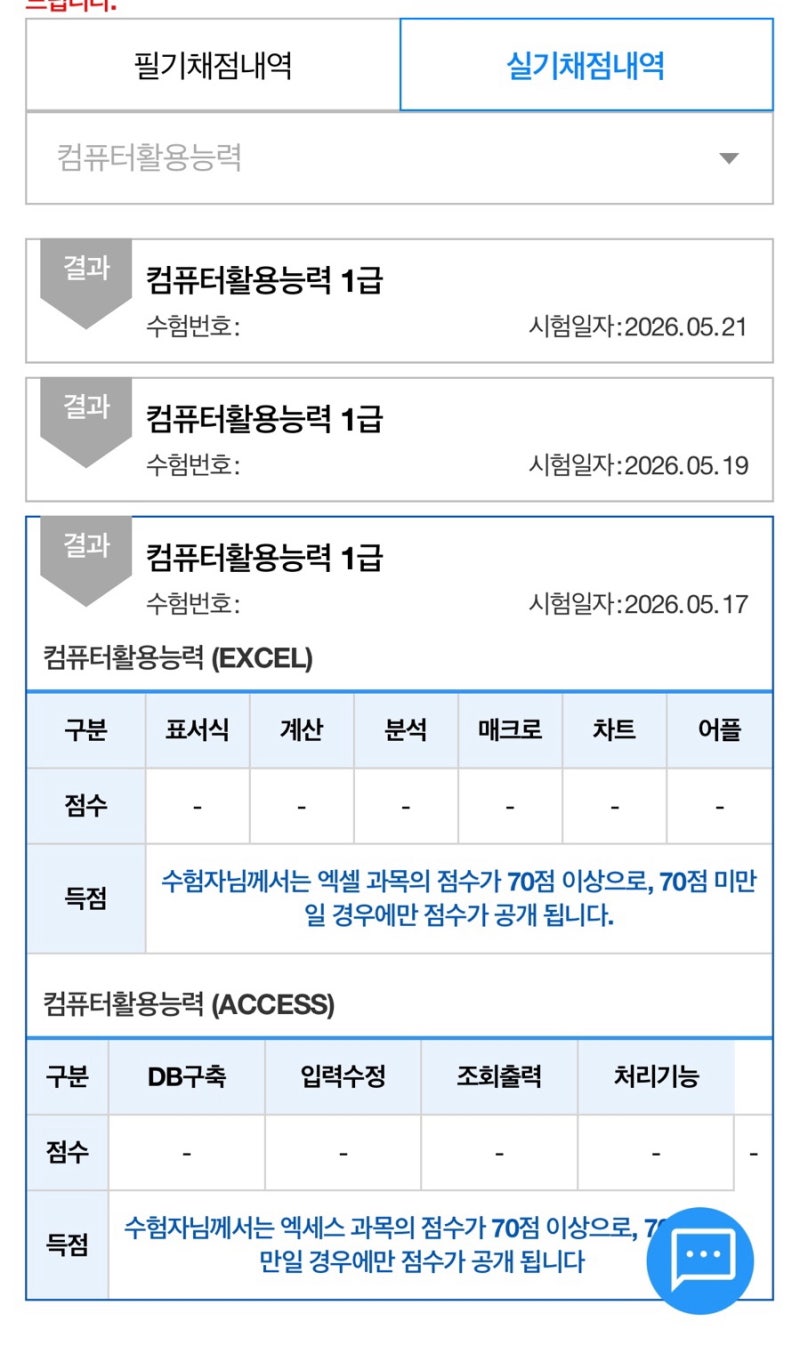 [자격증]안녕하세요컴활1급합격후기낋여왔어요(with 맥북..)