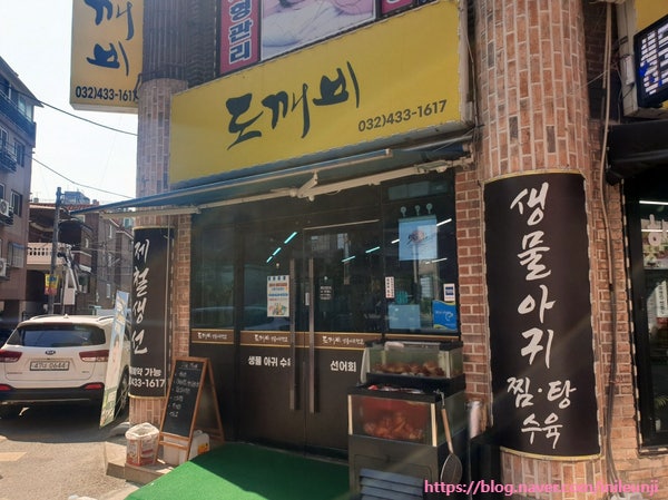 도깨비 십정동 사진 2