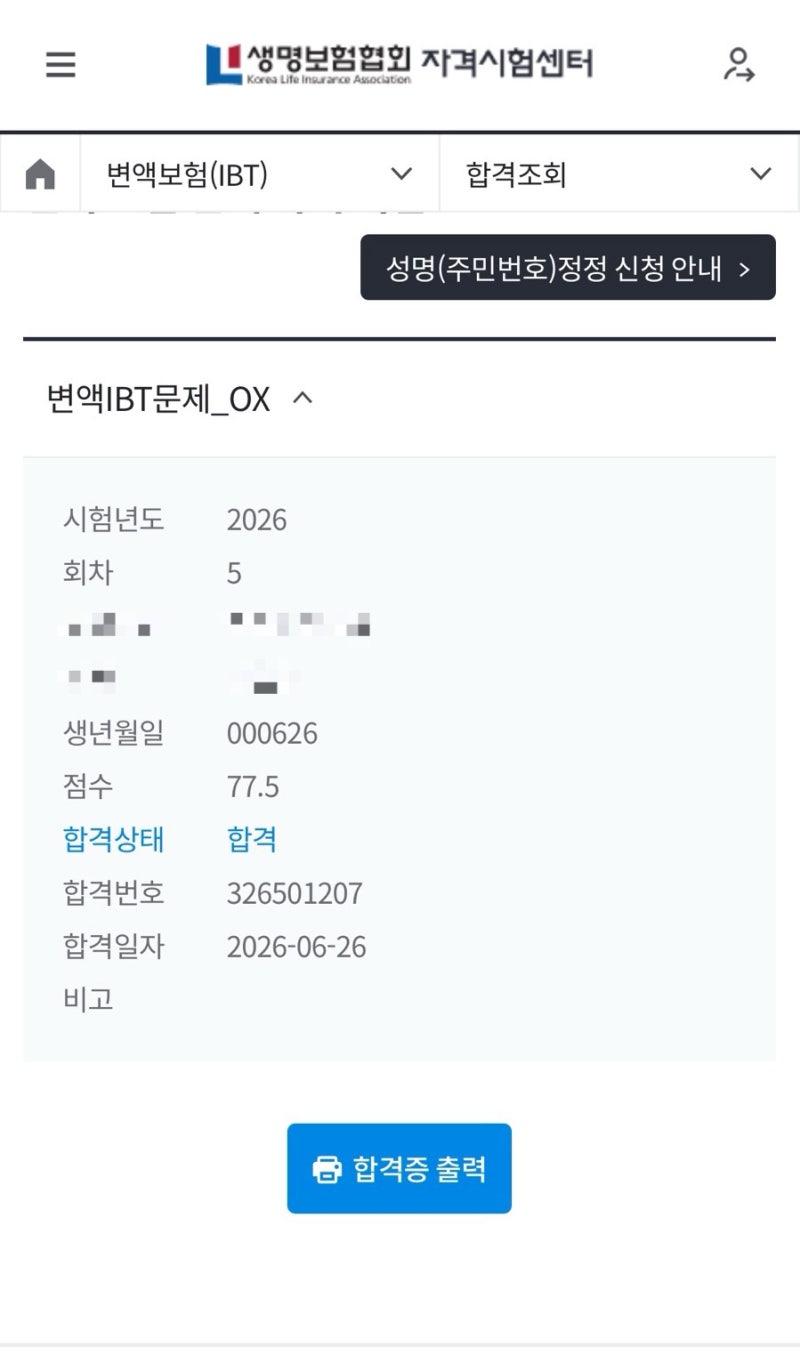 변액보험(IBT) 합격