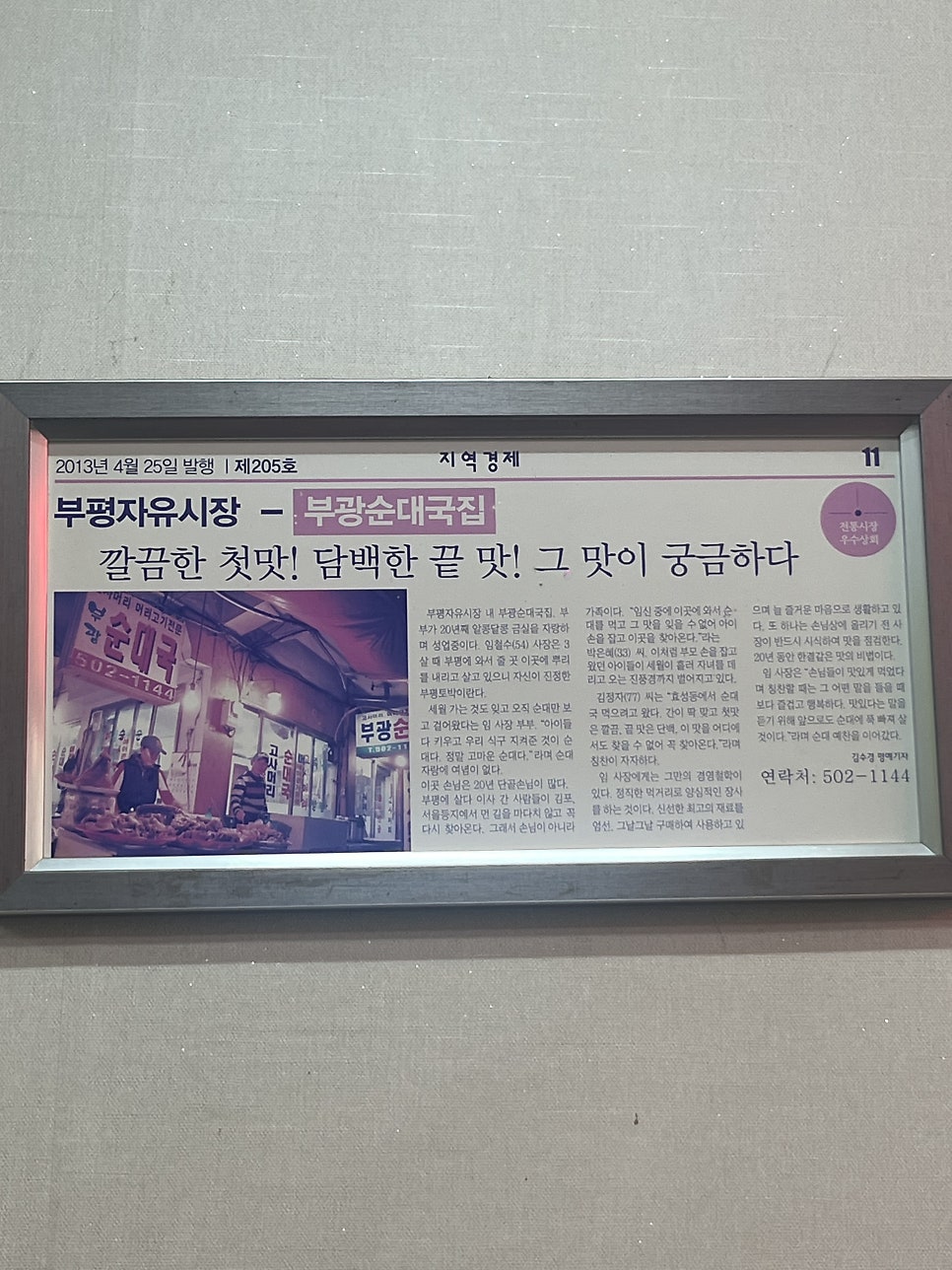 부광순대 사진 2