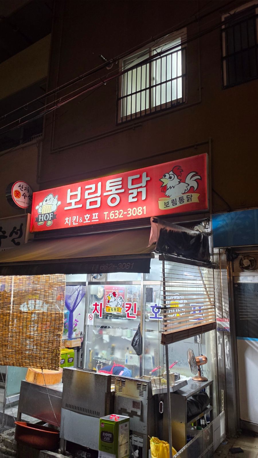 보림통닭 사진 1