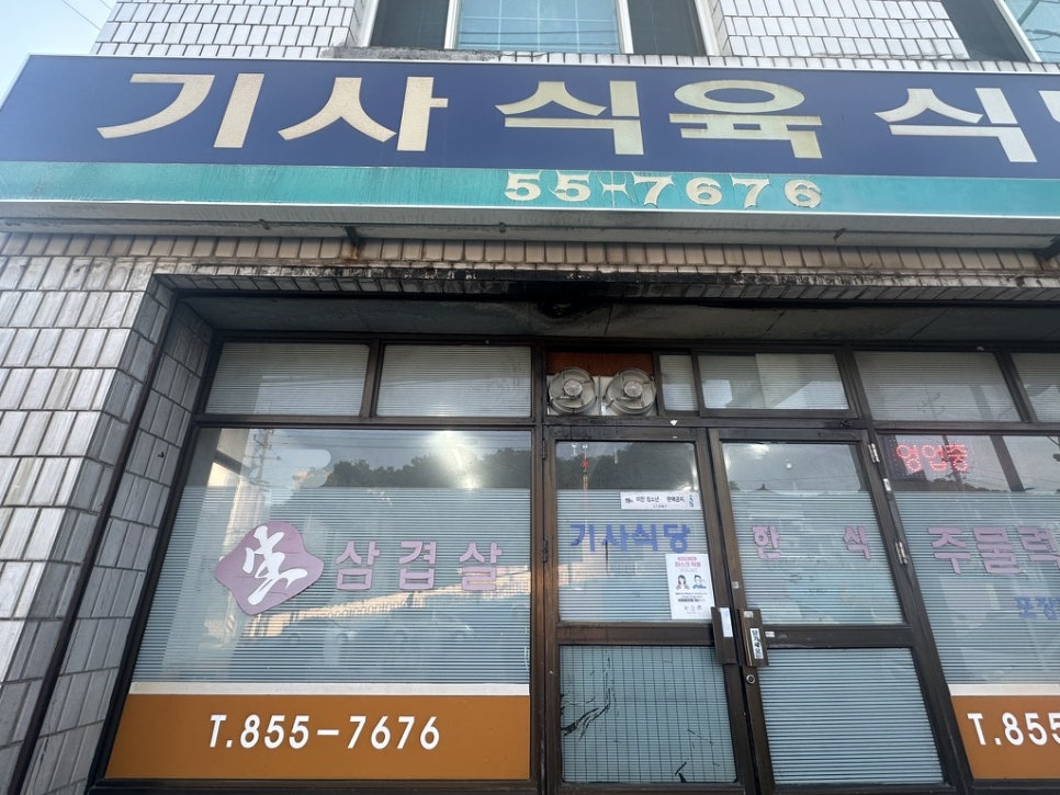 안기기사식당 사진 3