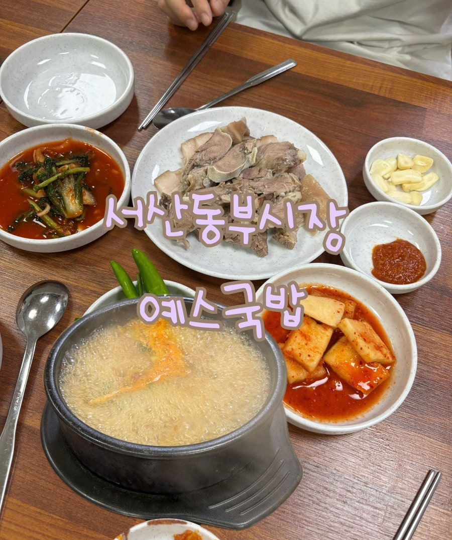 예스국밥 사진 1