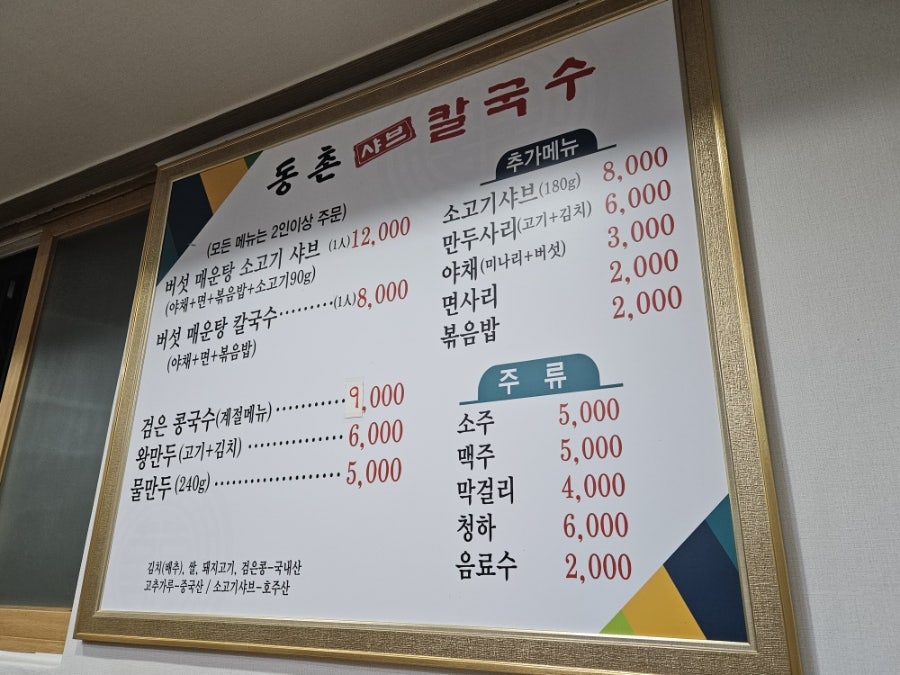동촌샤브칼국수 천천점 사진 4