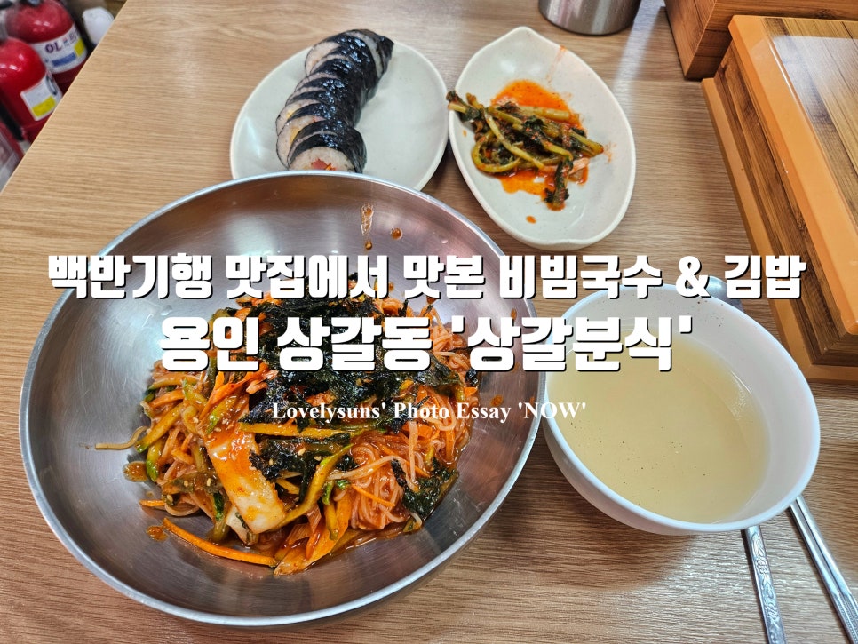 상갈분식 사진 1