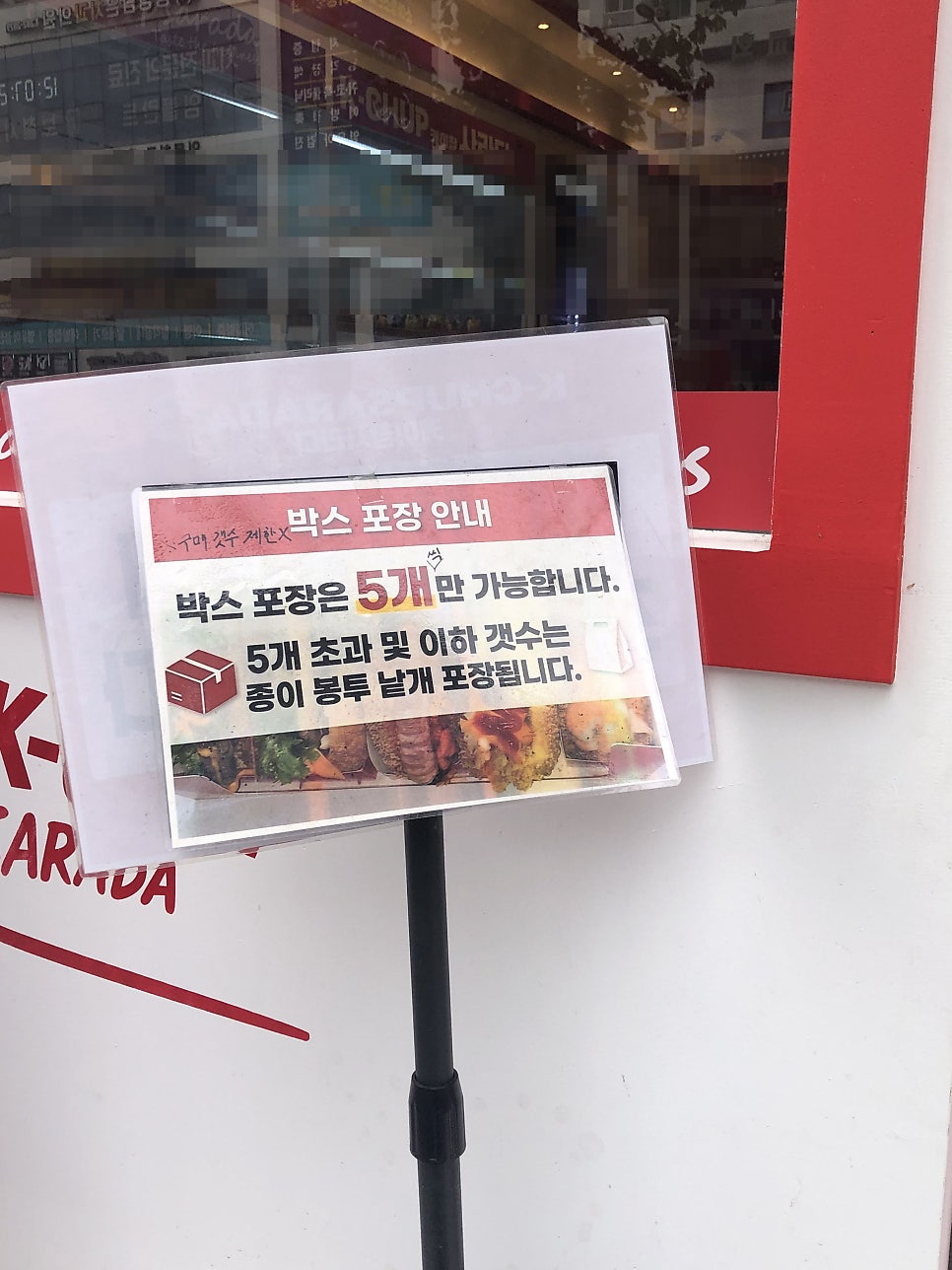 케이찹사라다&정삼이네 청천점 사진 3