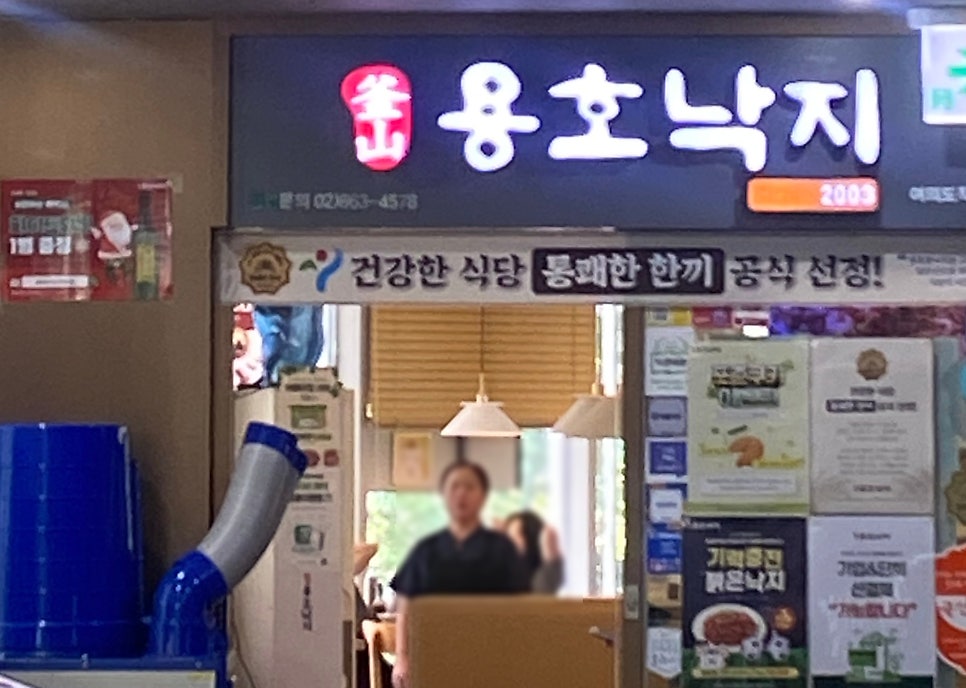 용호동낙지 여의도직영점 사진 1