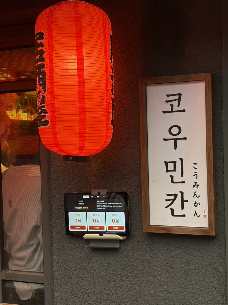 코우민칸 사진 2