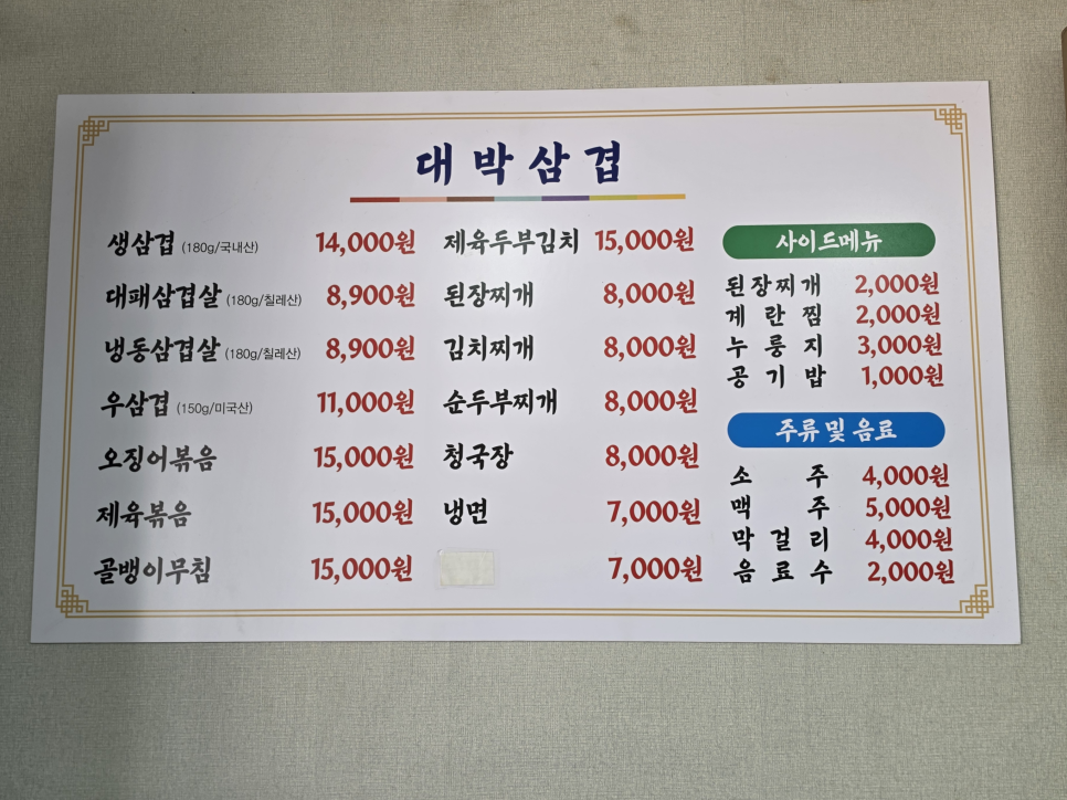 대박삼겹 사진 6