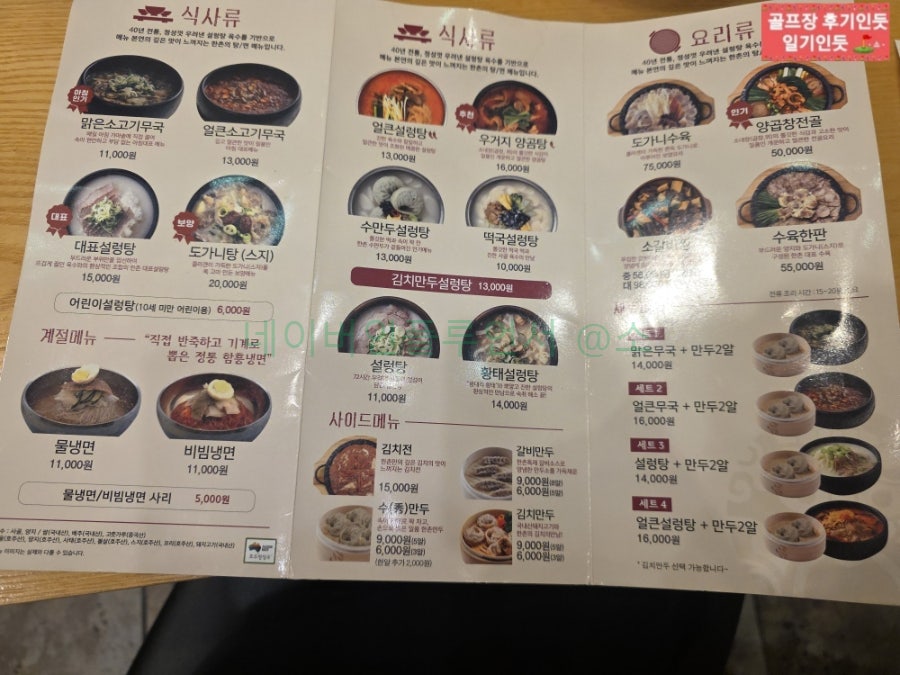 한촌설렁탕 가평설악점 사진 1