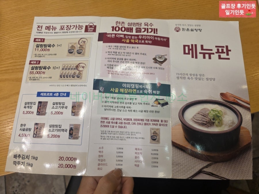 한촌설렁탕 가평설악점 사진 2