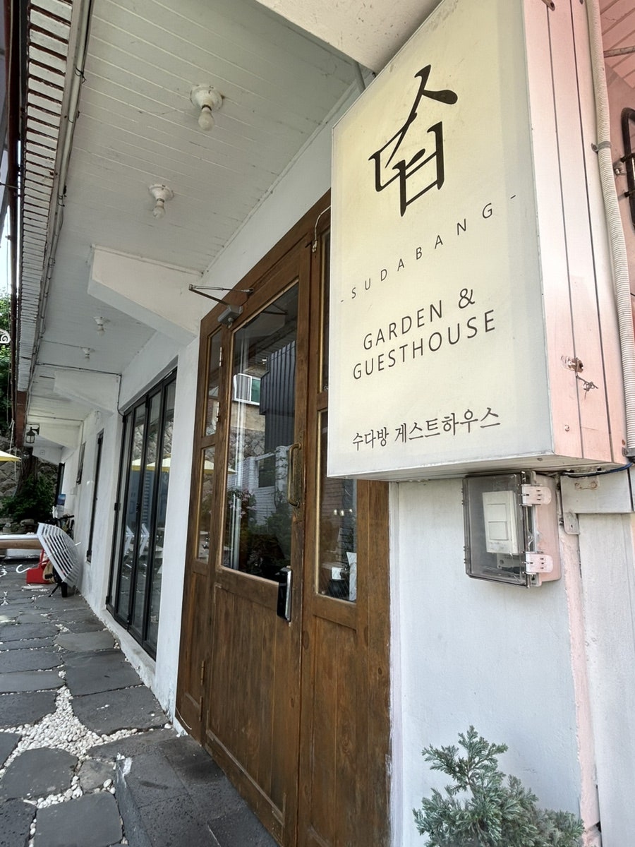 수다방게스트하우스 사진 4