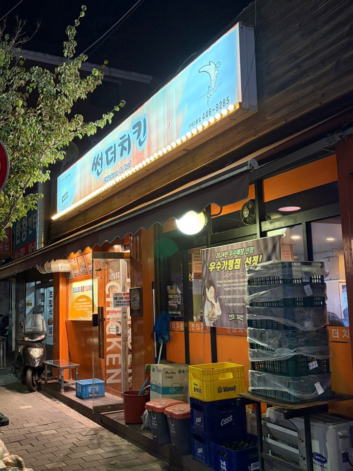 썬더치킨 구의점 사진 1