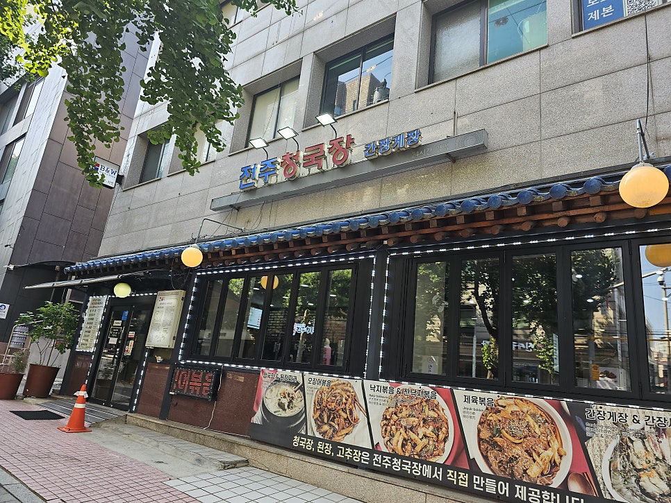 전주청국장 사진 2
