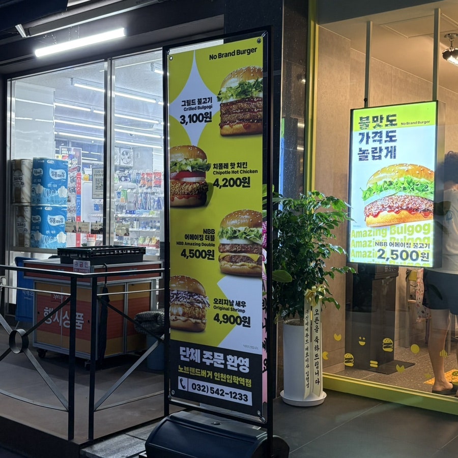 노브랜드버거 인천작전역점 사진 2