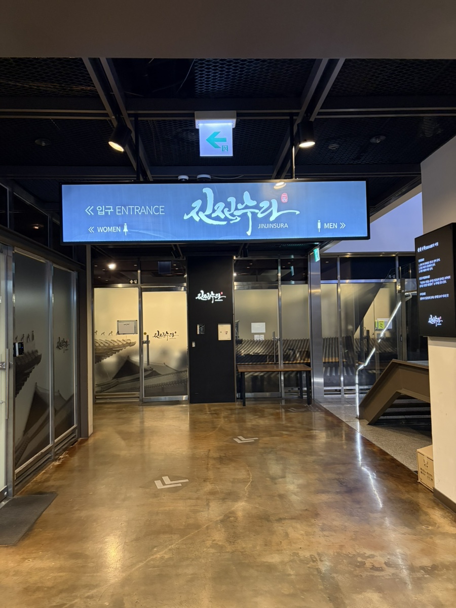 일품진진수라 광화문점 사진 2