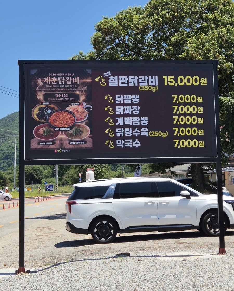 계춘철판닭갈비 사진 2