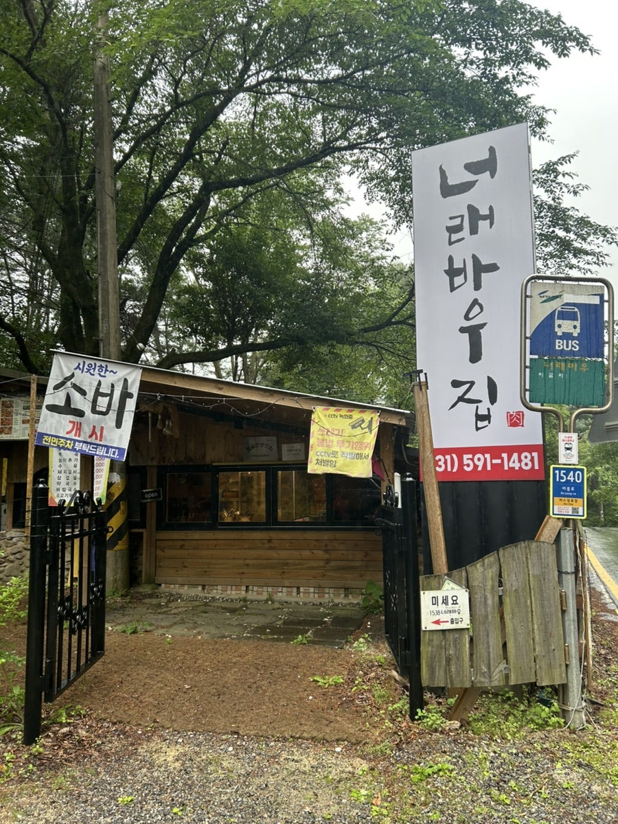 너래바우집 사진 1