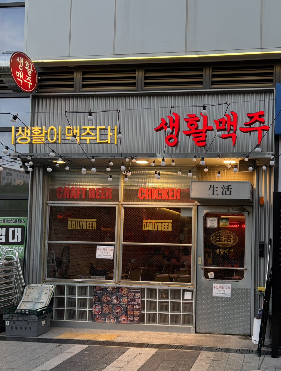 생활맥주 송도더샵엘테라스점 사진 2