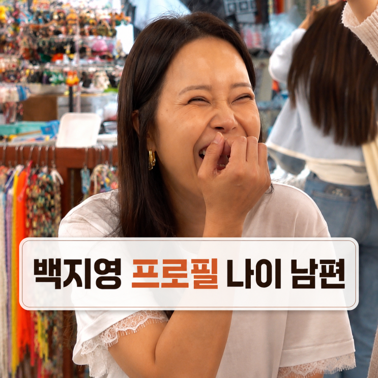 <b>백지영</b> 프로필 | 남편 정석원 <b>나이</b> 딸 노래 미우새 정리