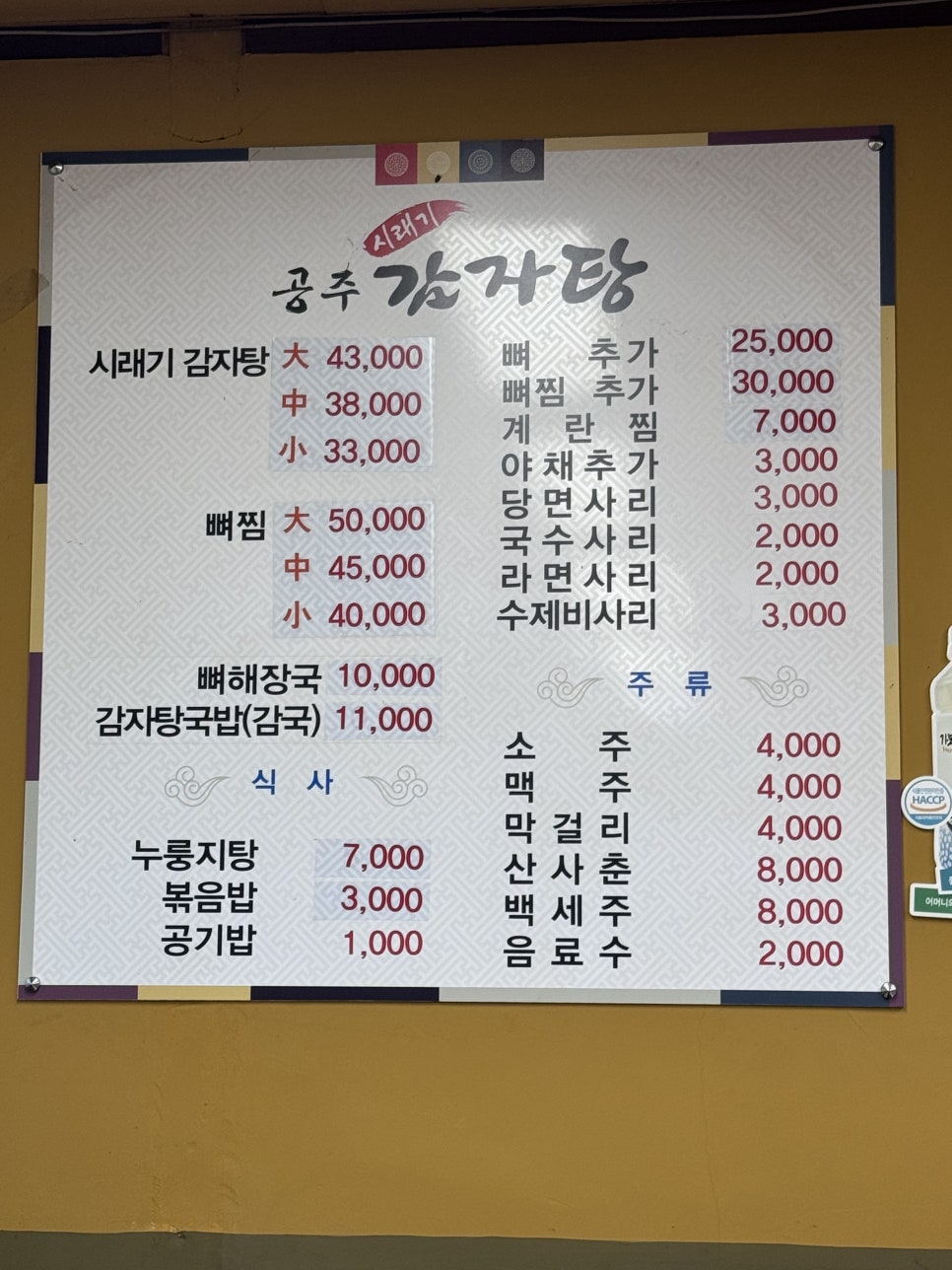 공주시래기감자탕 중학점 사진 6
