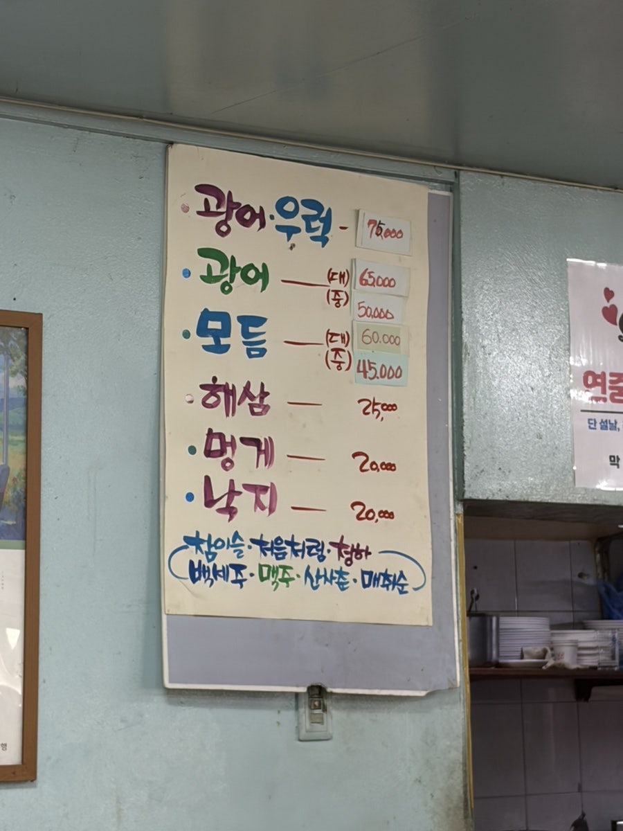 막내회집 본점 사진 4