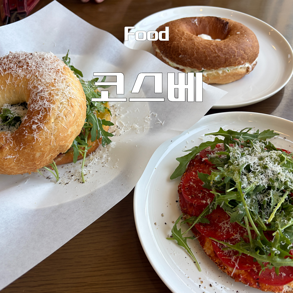 코스베 사진 1